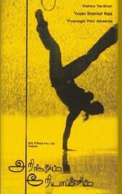 Тайное и явное (2005) 
