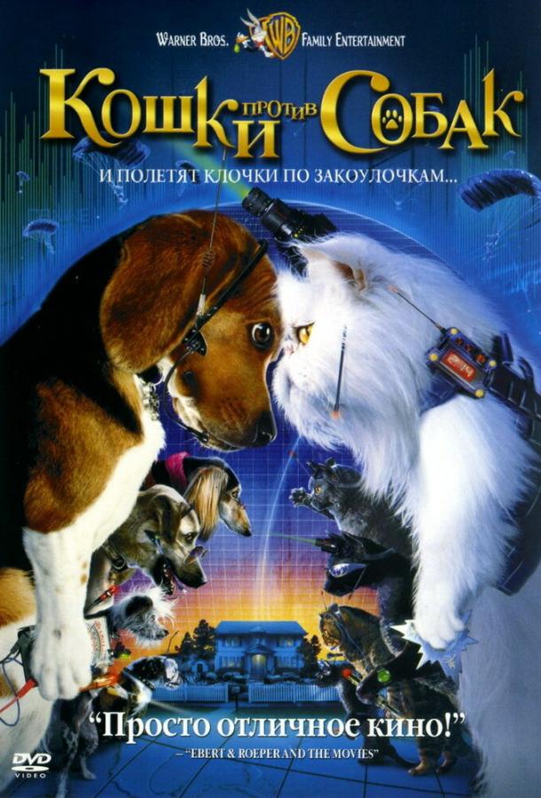 Кошки против собак (2001) 
