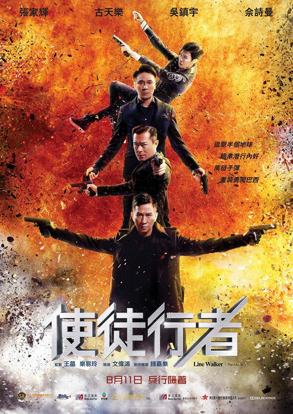 Идущий по линии (2016) 