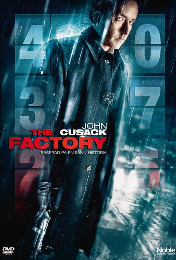 Фабрика (2010) 