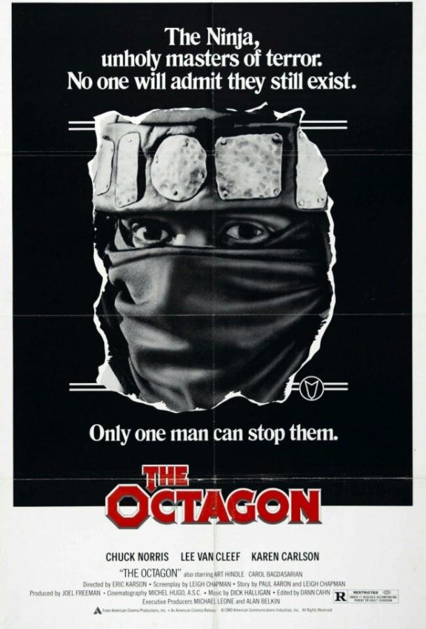 Октагон (1980) 