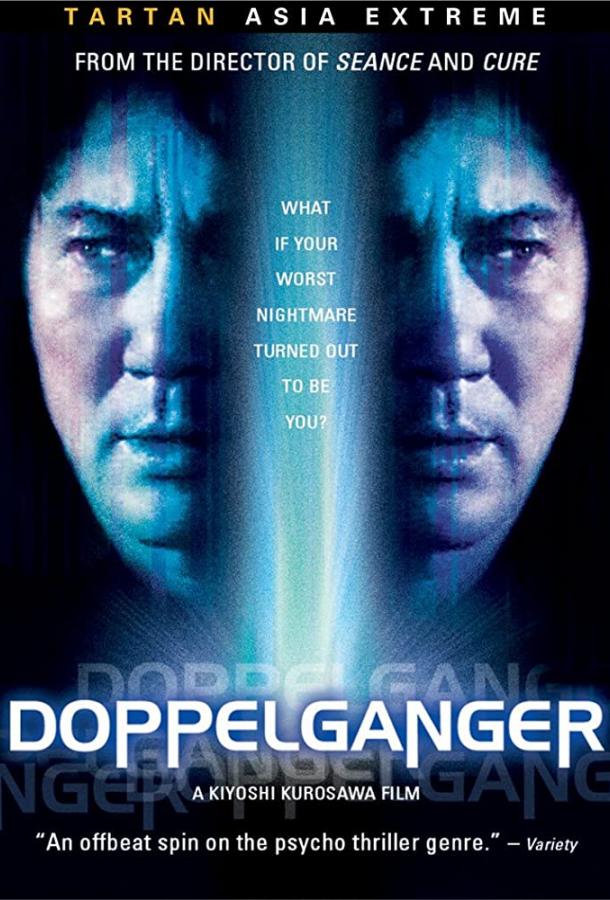 Двойник (2003) 