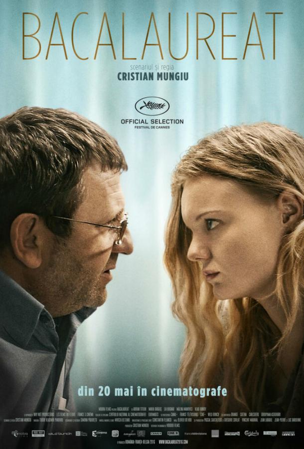 Выпускной (2016) 