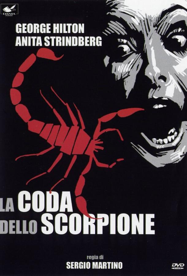 Хвост скорпиона (1971) 
