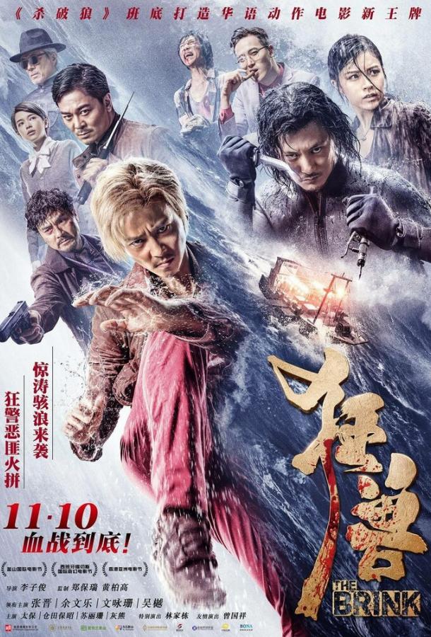 Край (2017) 