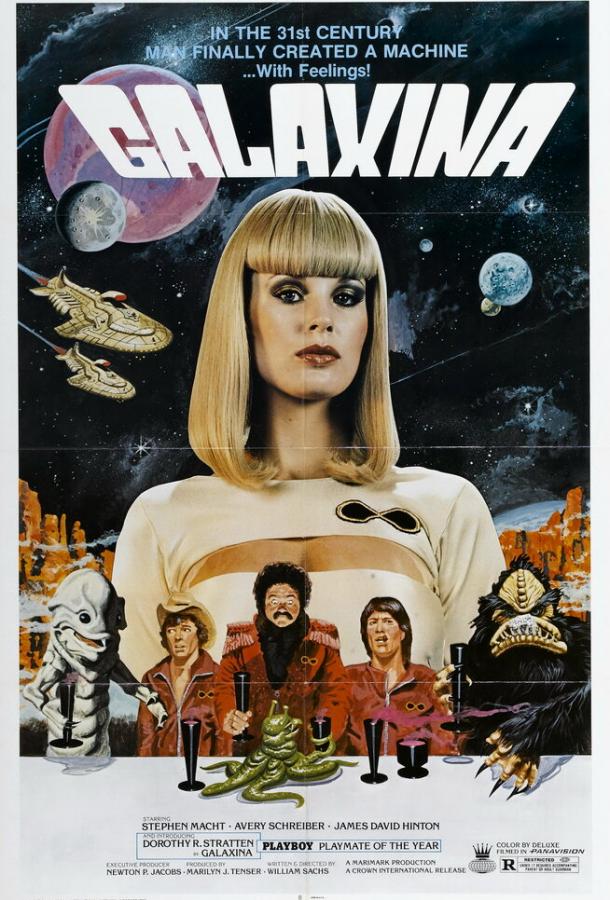 Галаксина (1980) 
