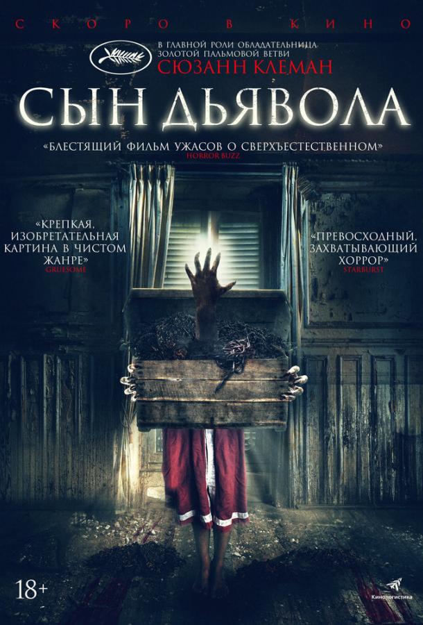 Сын дьявола (2017) 