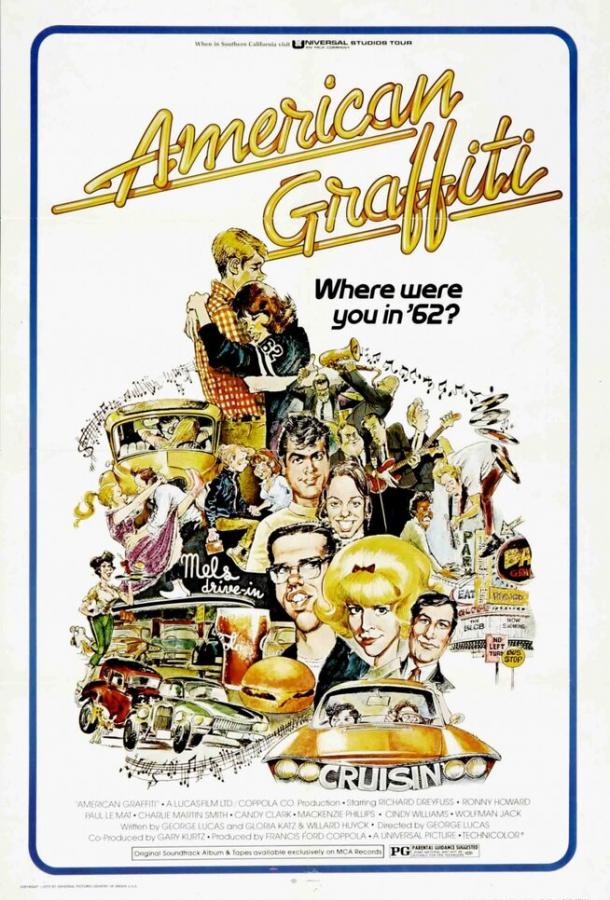 Американские граффити (1973) 