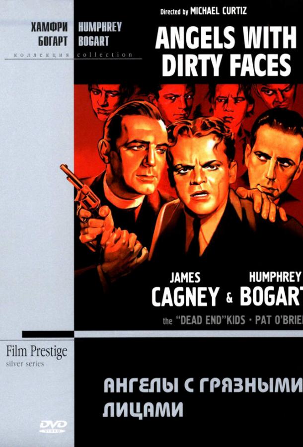 Ангелы с грязными лицами (1938) 