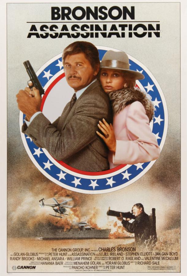 Убийство (1986) 