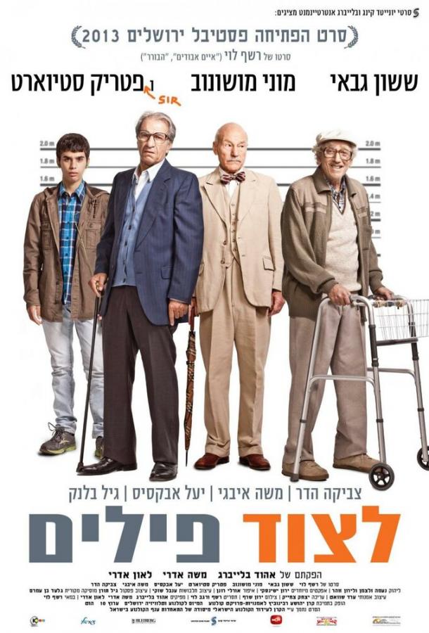 Охота на слонов (2013) 