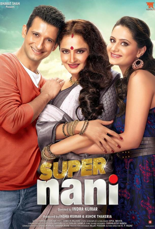 Супер бабушка (2014) 