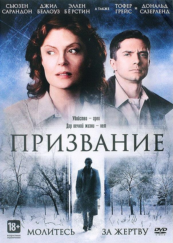 Призвание (2013) 
