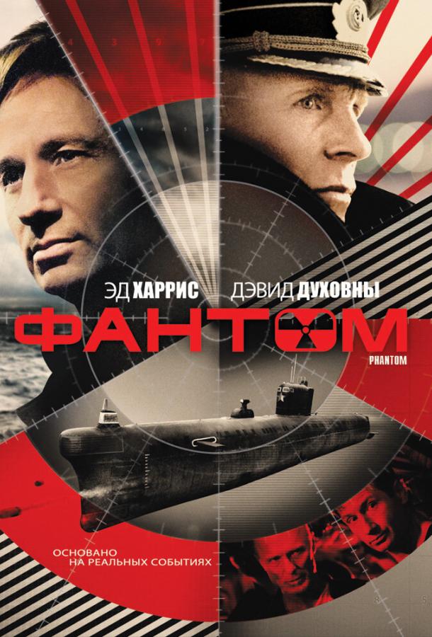 Фантом (2013) 