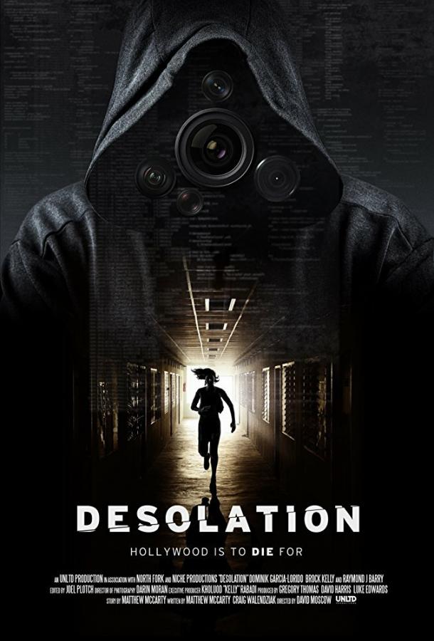Опустошение (2017) 