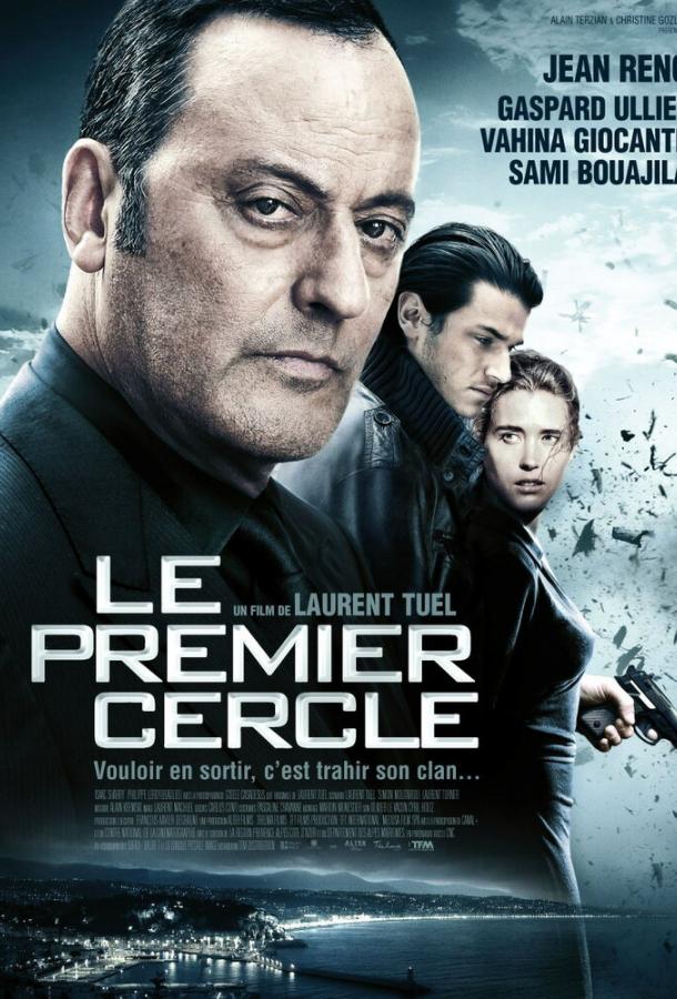 Замкнутый круг (2009) 
