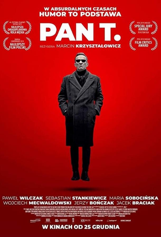 Пан Т (2019) 