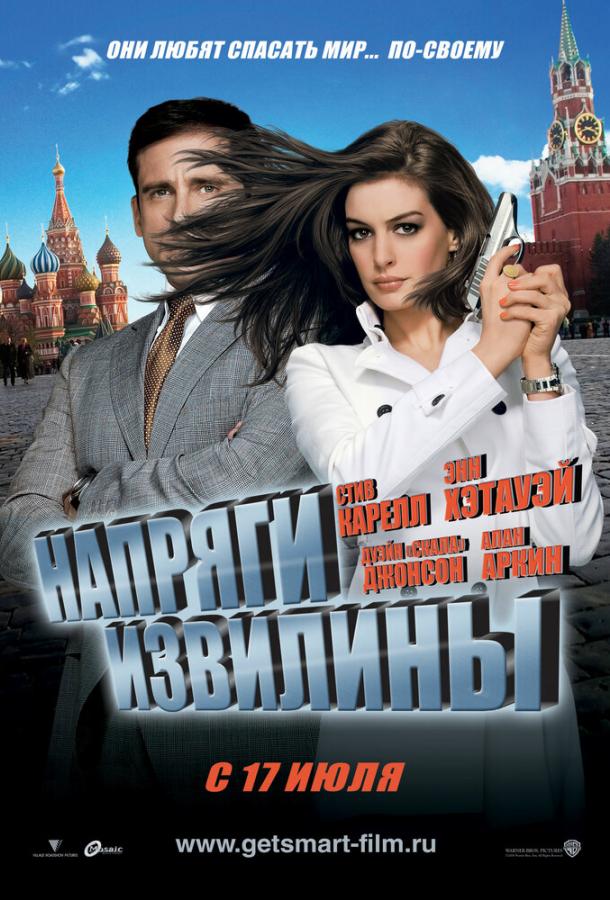 Напряги извилины (2008) 