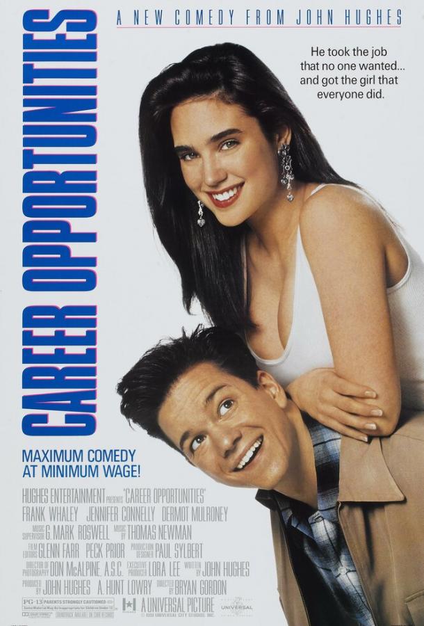 Возможности карьеры (1991) 