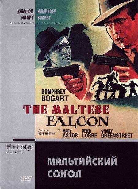 Мальтийский сокол (1941) 