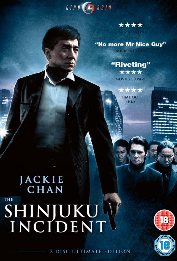Инцидент Синдзюку (2009) 
