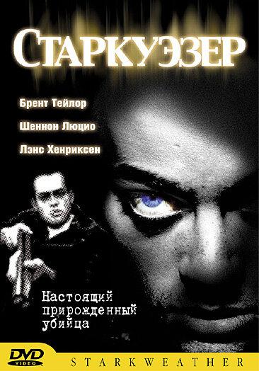 Старкуэзер (2004) 