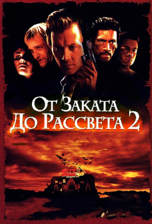От заката до рассвета 2: Кровавые деньги из Техаса (1998) 
