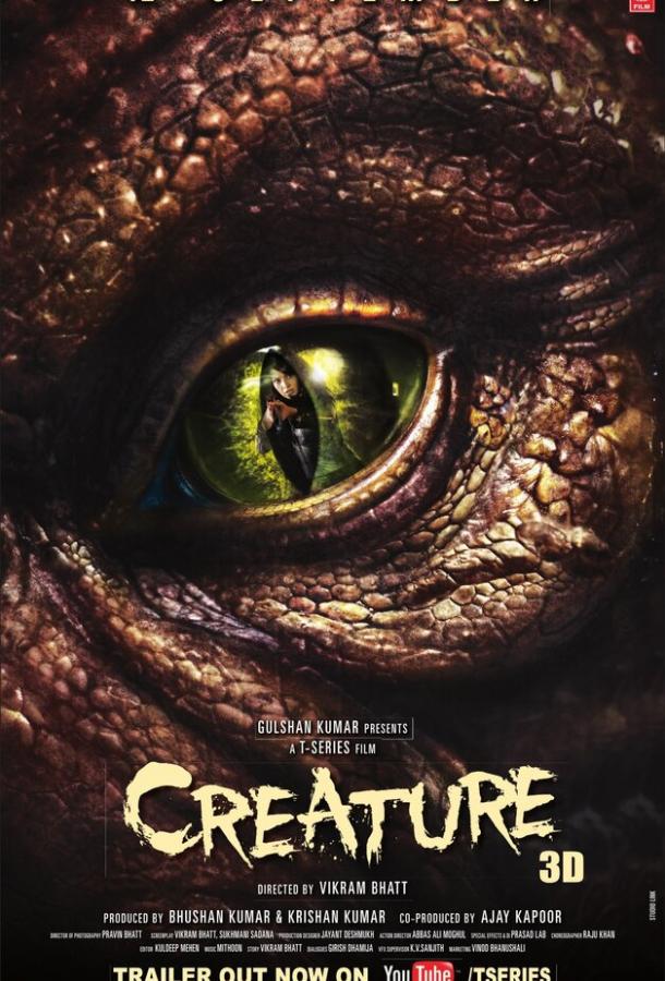 Существо (2014) 