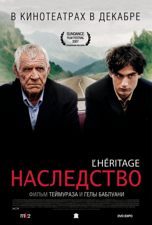 Наследство (2006) 