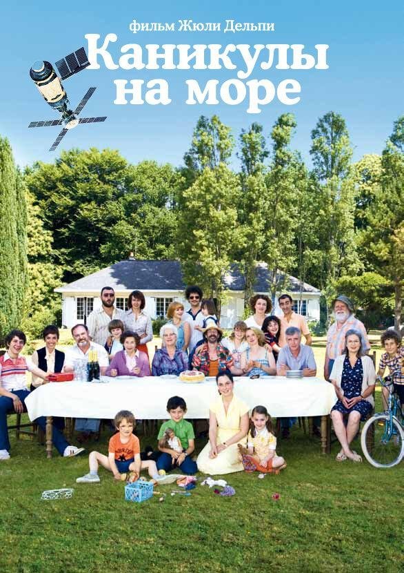 Каникулы на море (2011) 