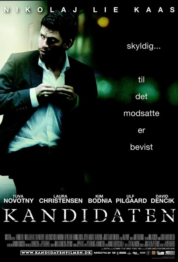 Кандидат (2008) 