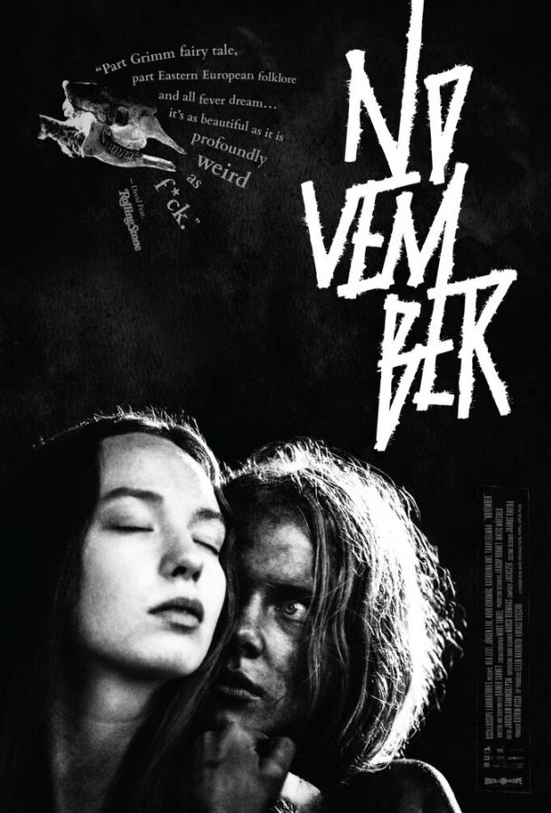 Ноябрь (2017) 