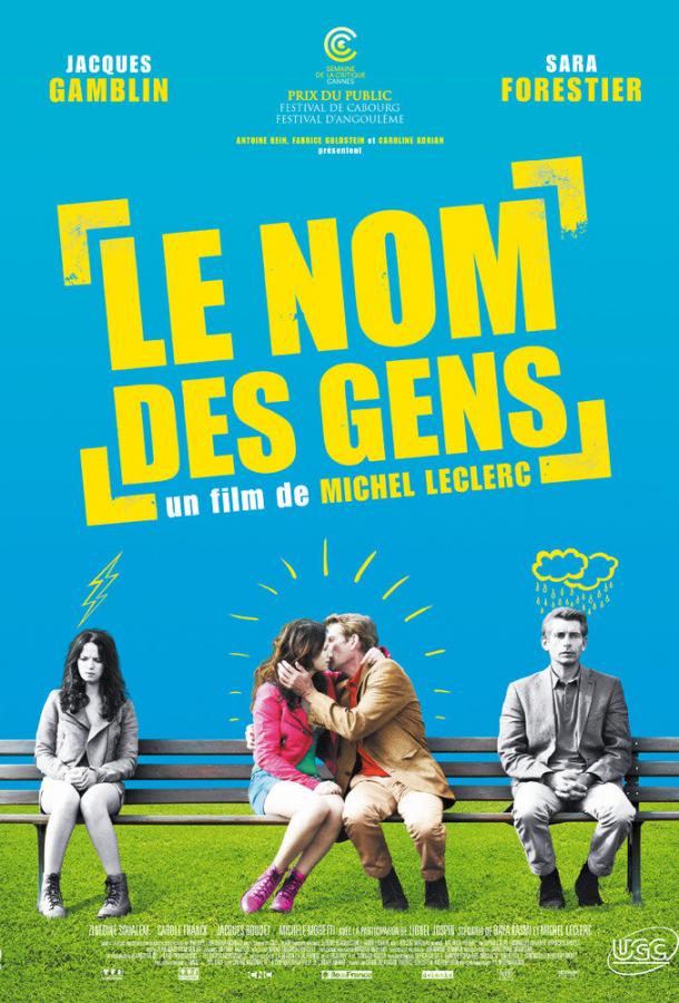 Имена людей (2010) 