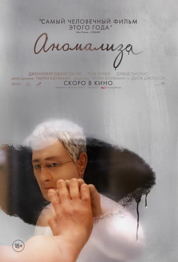 Аномализа (2015) 