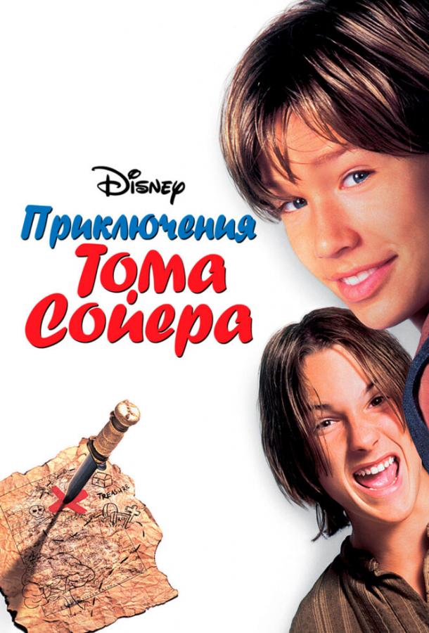 Приключения Тома Сойера (1995) 