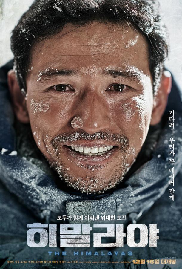 Гималаи (2015) 
