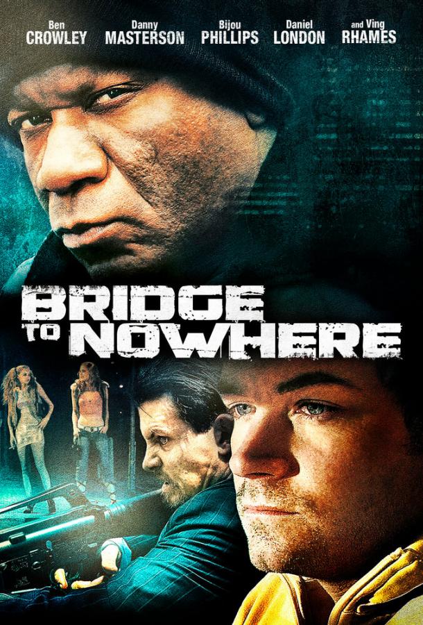 Мост в никуда (2009) 