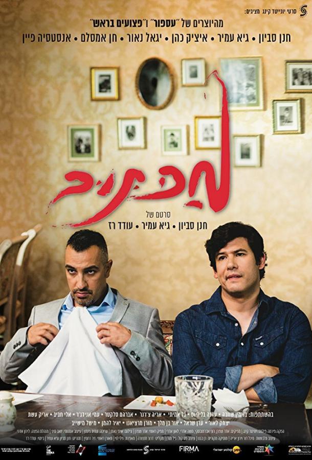 Мактуб (2017) 
