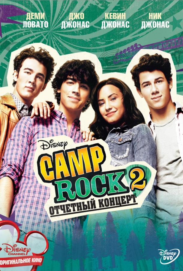 Camp Rock 2: Отчетный концерт (2010) 