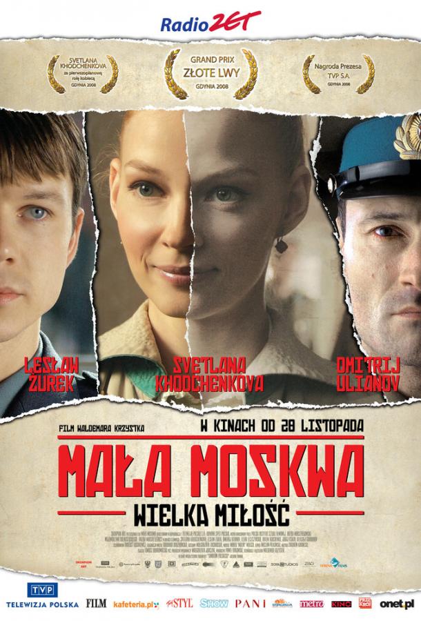 Малая Москва (2008) 