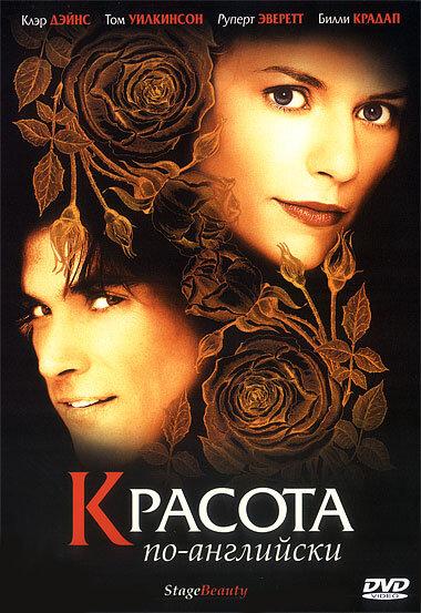 Красота по-английски (2004) 
