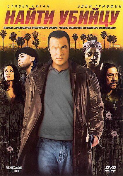 Найти убийцу (2007) 