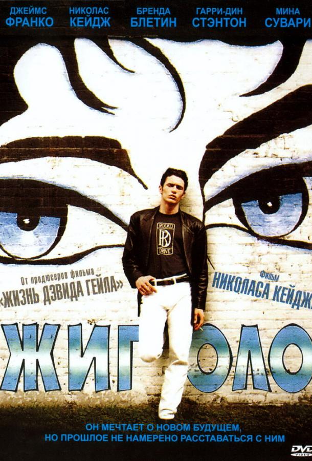 Жиголо (2002) 