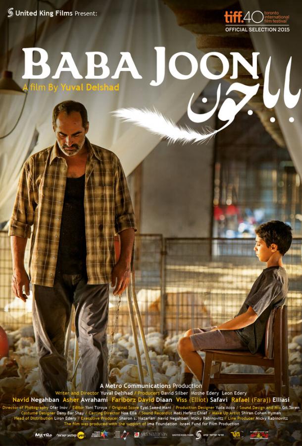Баба Джун (2015) 
