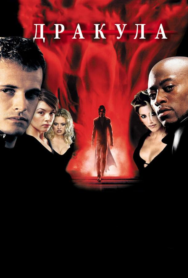 Дракула 2000 (2000) 