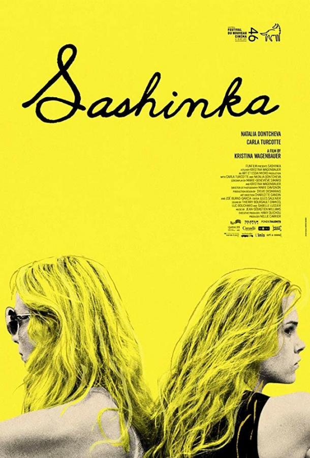 Сашенька (2017) 