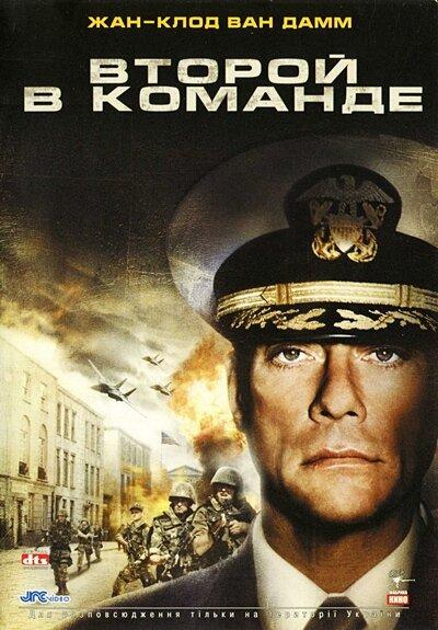 Второй в команде (2006) 