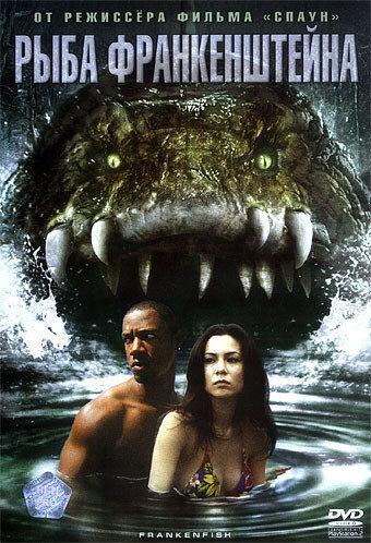 Рыба Франкенштейна (2004) 