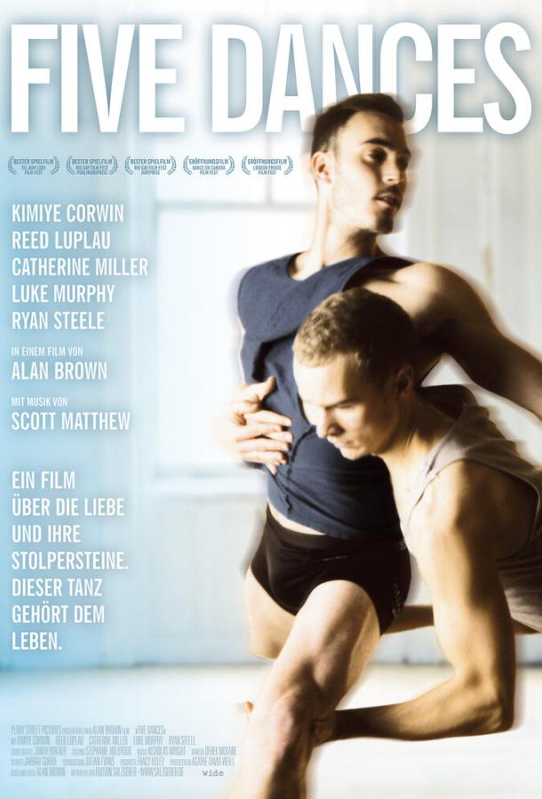 Пять танцев (2013) 