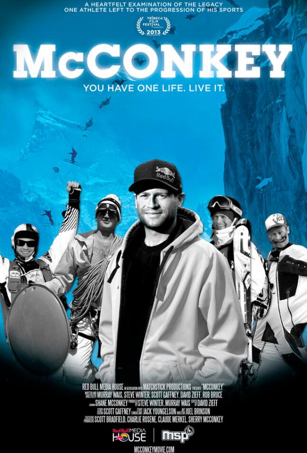 МакКонки (2013) 